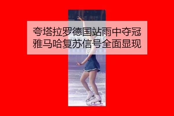kua-ta-la-luo-de-guo-zhan-yu-zhong-duo-guan-ya-ma-ha-fu-su-xin-hao-quan-mian-xian-xian-2-518.jpg