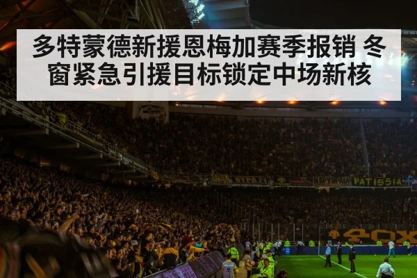 football stadium atmosphere